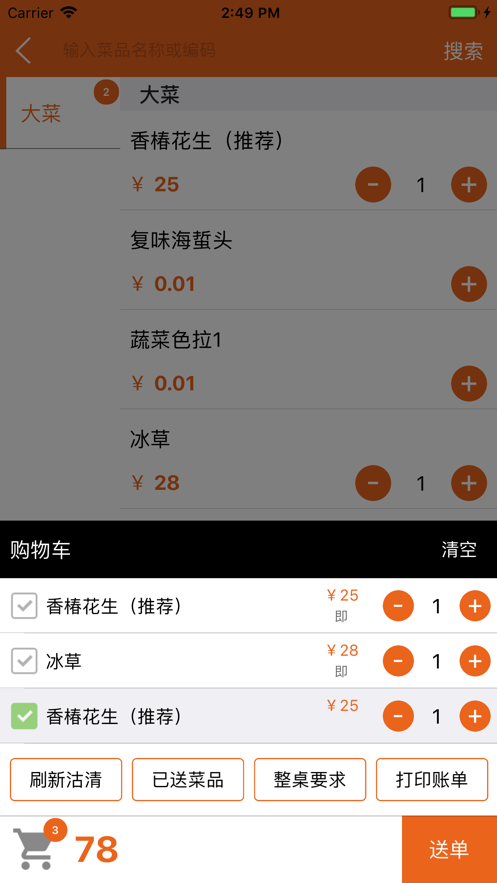 么么点菜安卓版下载