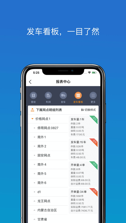 物流助手app