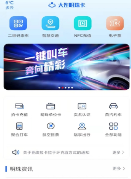大连明珠卡app