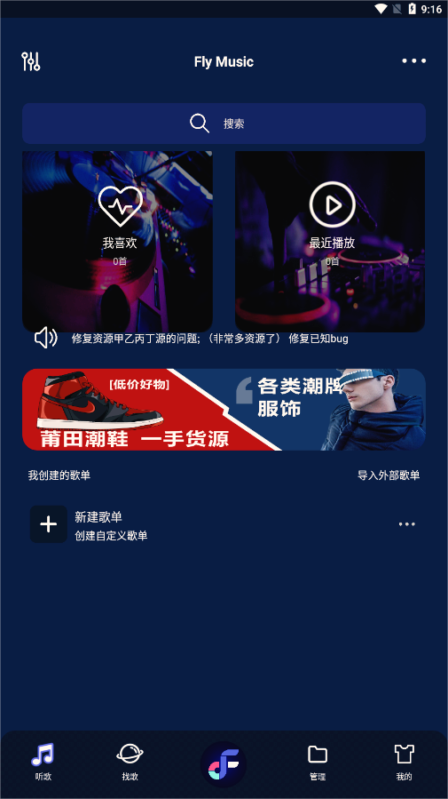 Fly音乐官方免费下载
