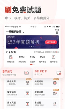 233网校考试题库