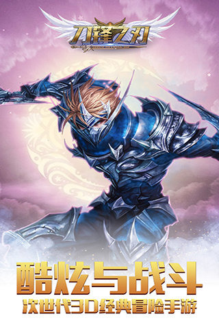 刀锋之刃安卓最新版