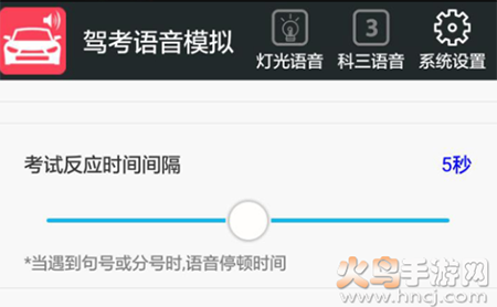 科三语音模拟器手机版