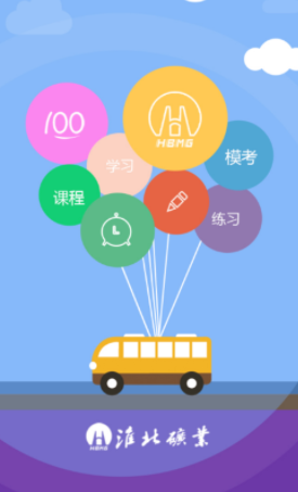 淮矿培训app最新版下载