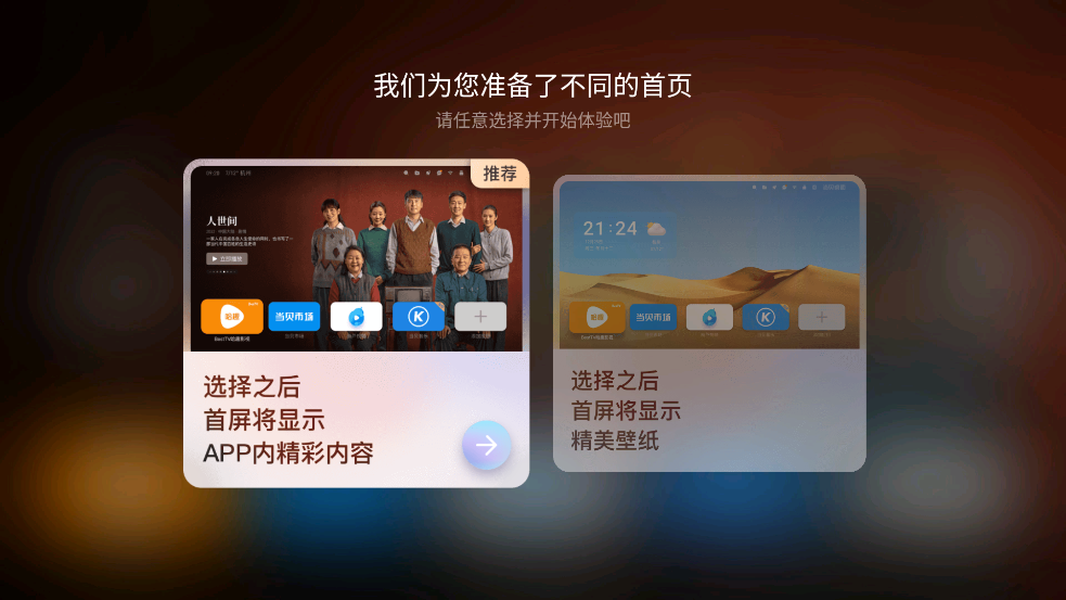 当贝桌面t