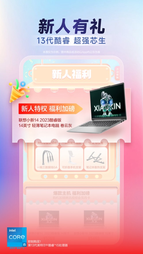 联想app下载