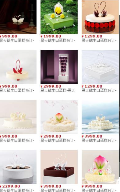黑天鹅外卖