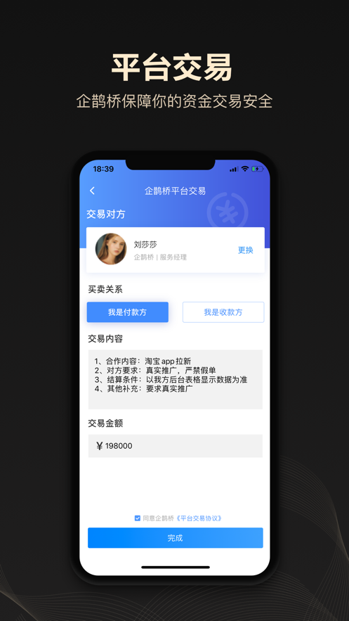 企鹊桥app下载