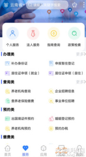 办事通免费下载安装app