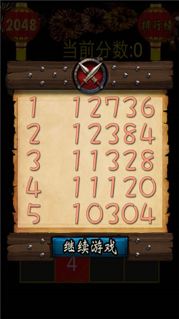 2048安卓小游戏