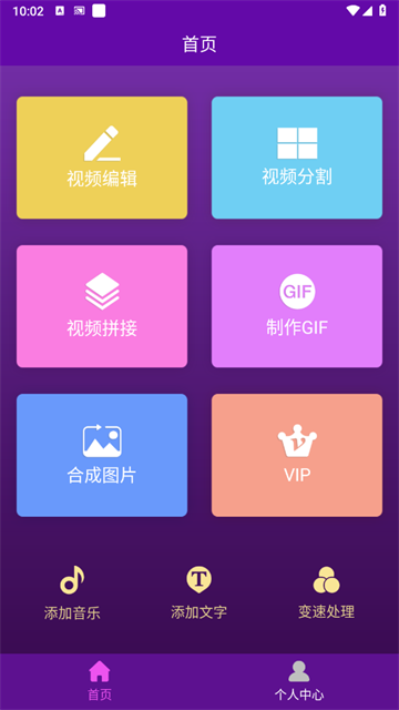 视频剪辑师app