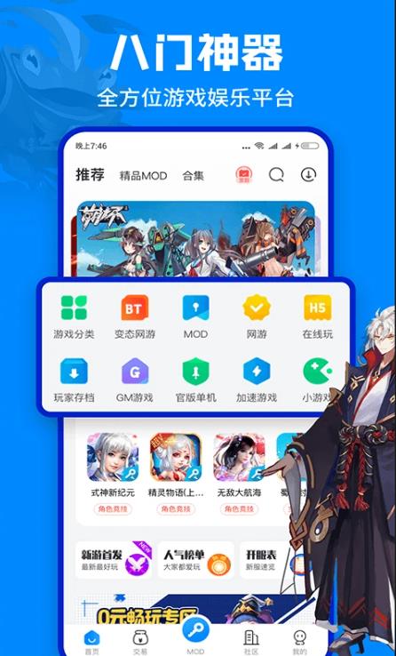 八门神器破解版游戏盒子