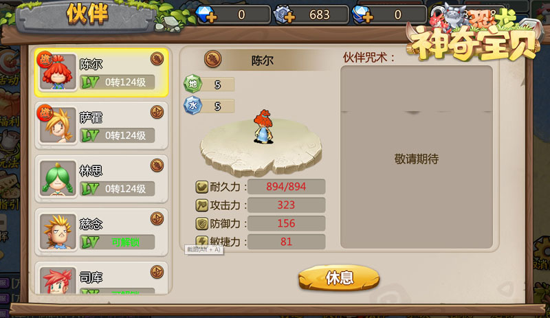 恐龙神奇宝贝