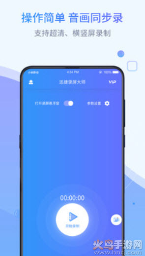 迅捷录屏大师软件app