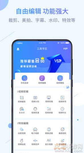 迅捷录屏大师软件app