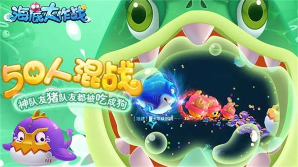 海底大作战手游
