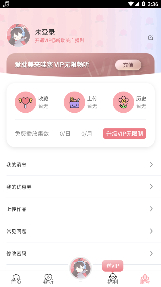 哇塞fm软件
