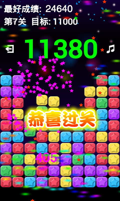 开心消星星红包版