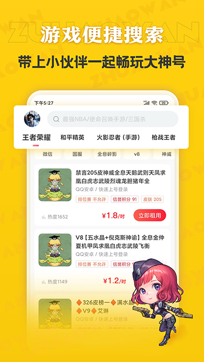 租号玩极速版官方下载