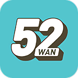 52玩游戏盒子安卓版