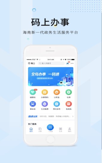 码上办事