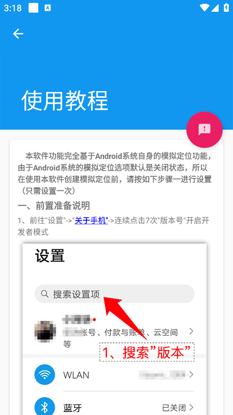 模拟定位助手1.2.6
