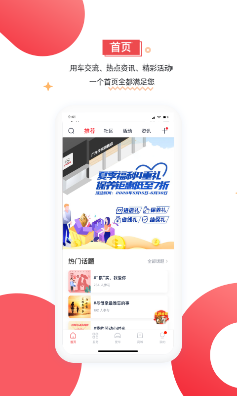 广汽传祺app最新版