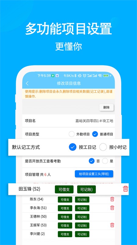 工地考勤记工app