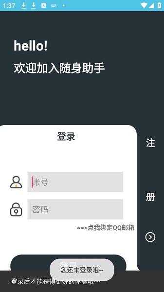 随身助手下载最新版本2024