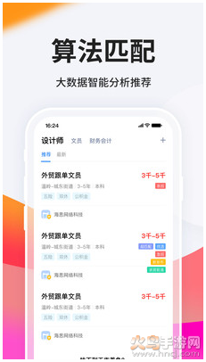 台州人力网最新招聘app