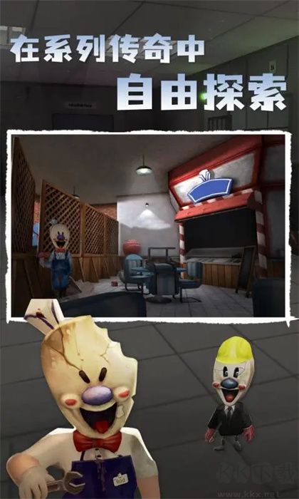 恐怖冰淇淋4Outwitt模组版