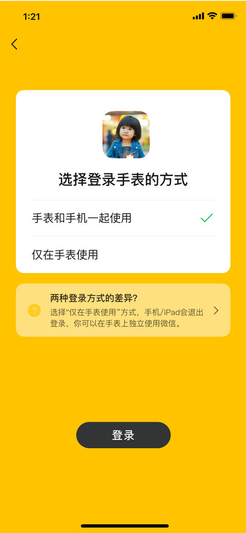 微信儿童手表版app