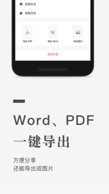石墨文档在线编辑手机版