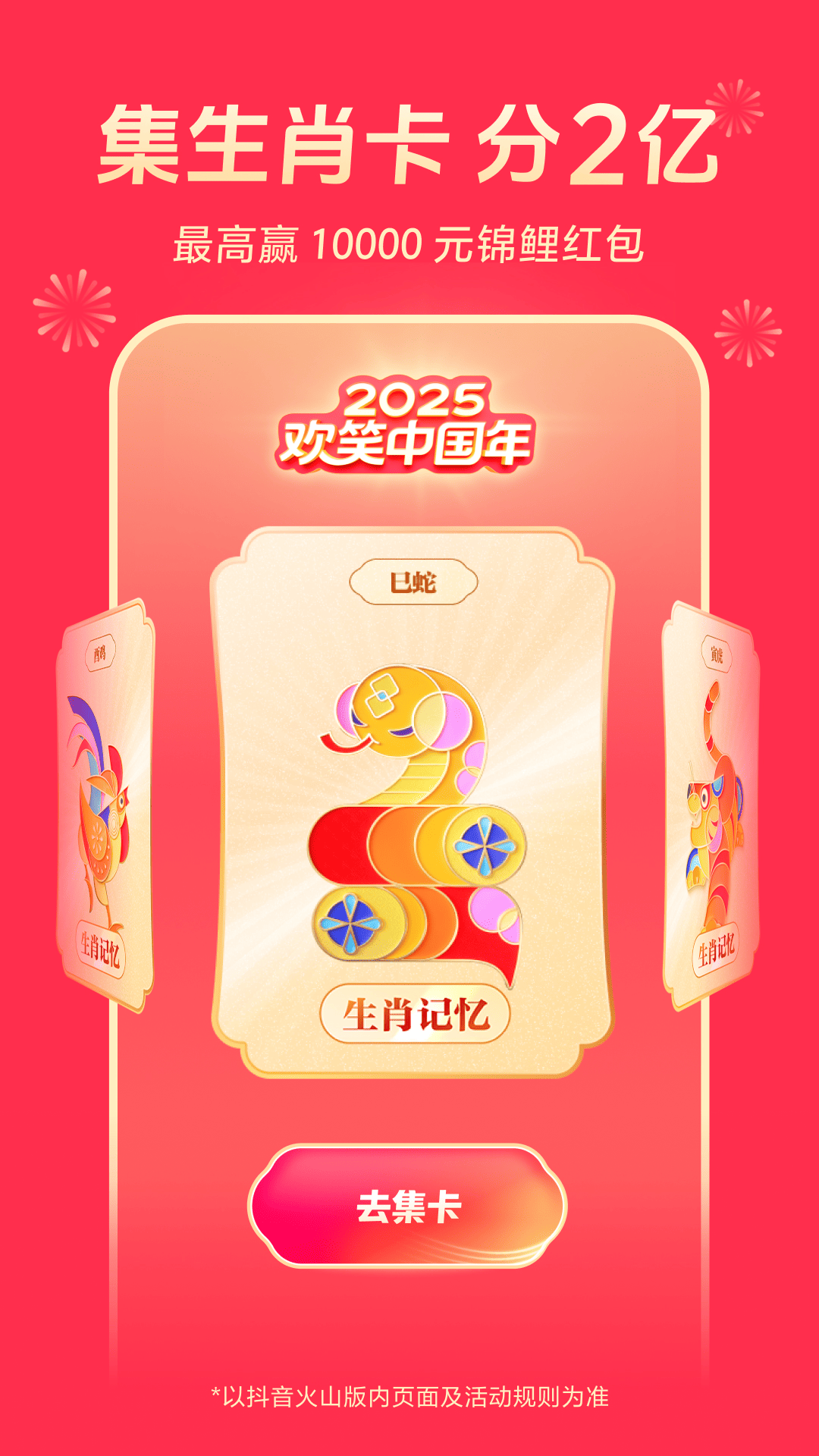 抖音火山版2026最新版