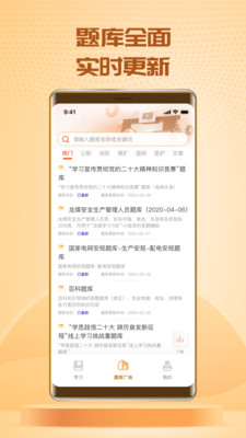 快搜搜题手机版