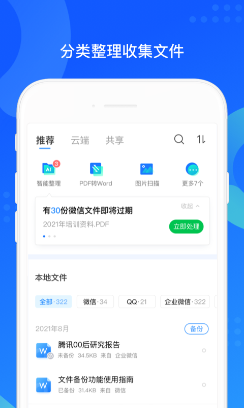 QQ同步助手app最新版
