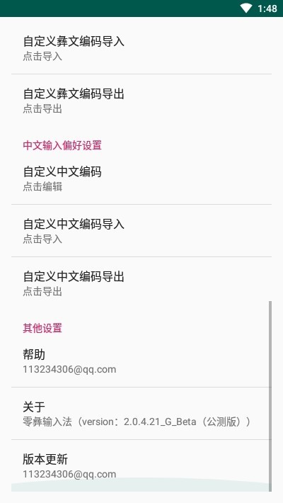 零彝输入法