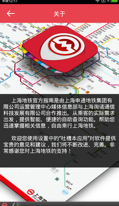 上海地铁app