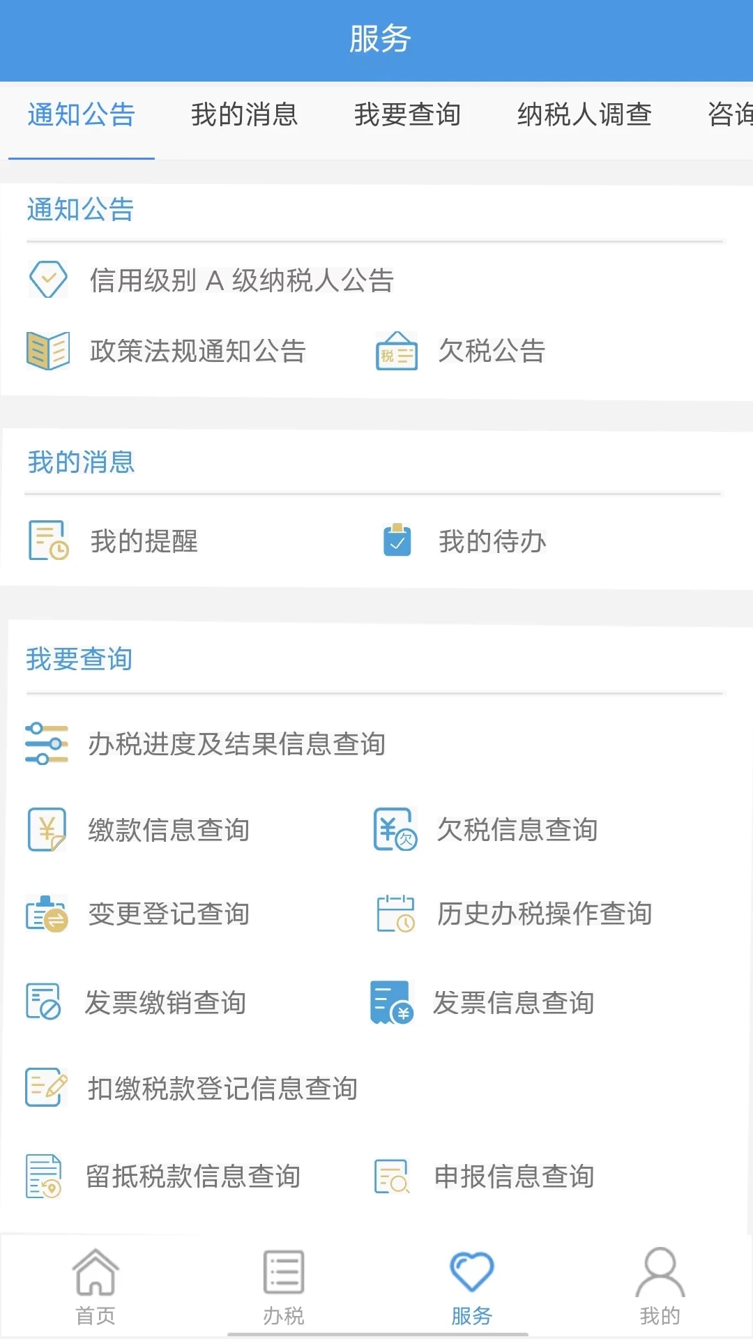 贵州税务app下载