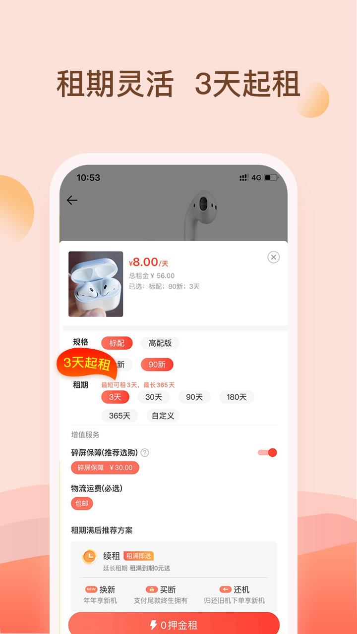 爱租机app