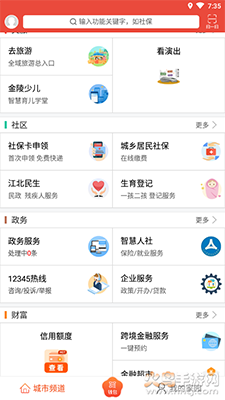 我的南京app官方版