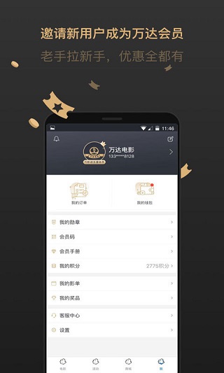 万达电影院官网版