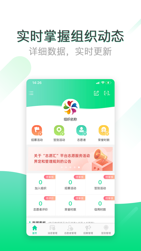 志愿汇组织版app