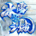 冰雪之城复古版