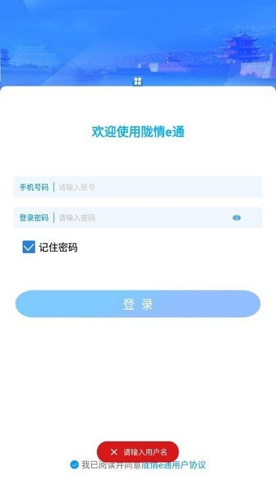 陇情e通app下载安装