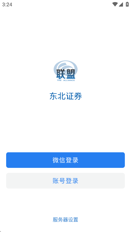 东北证券官方免费下载