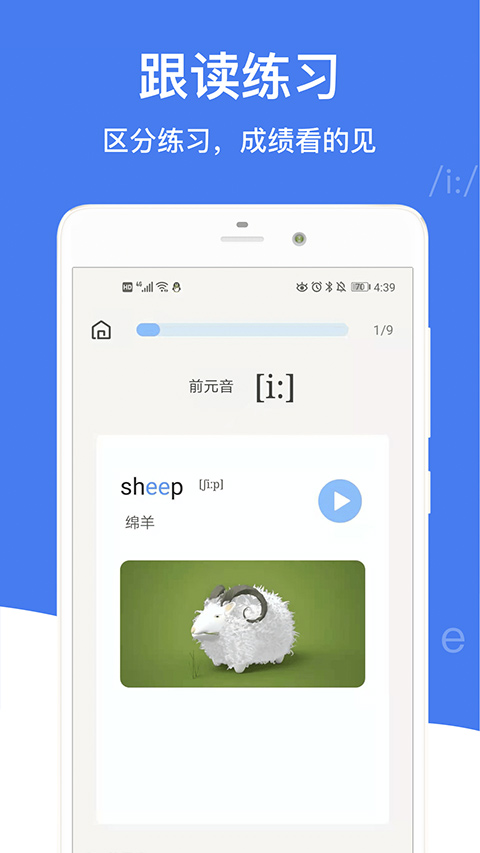 英语音标免费版
