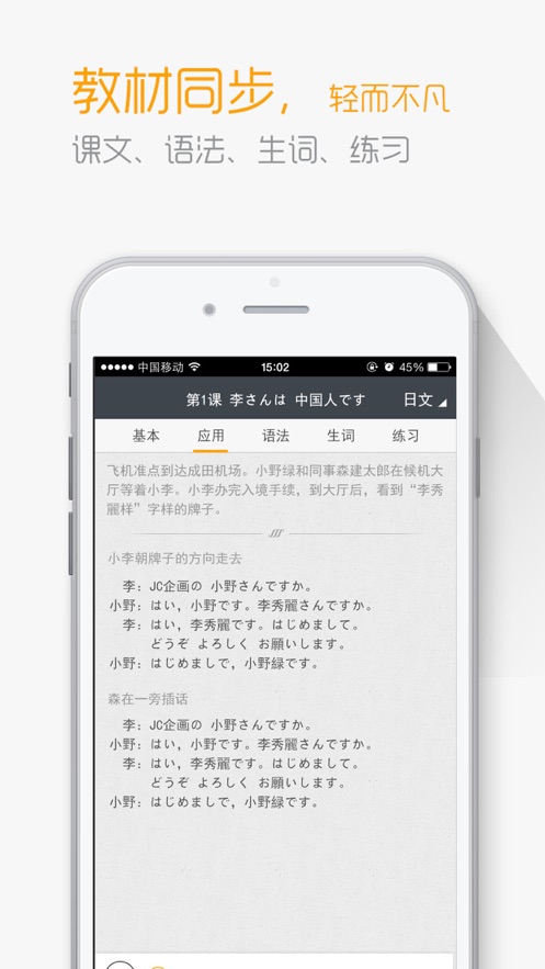 标准日本语app