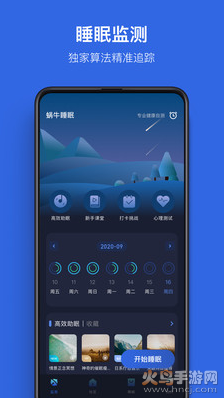 蜗牛睡眠app安卓版