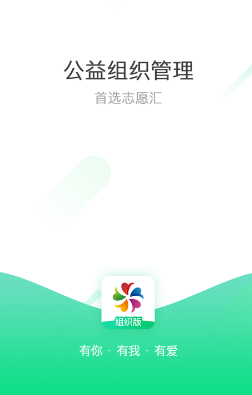 志愿汇组织版app